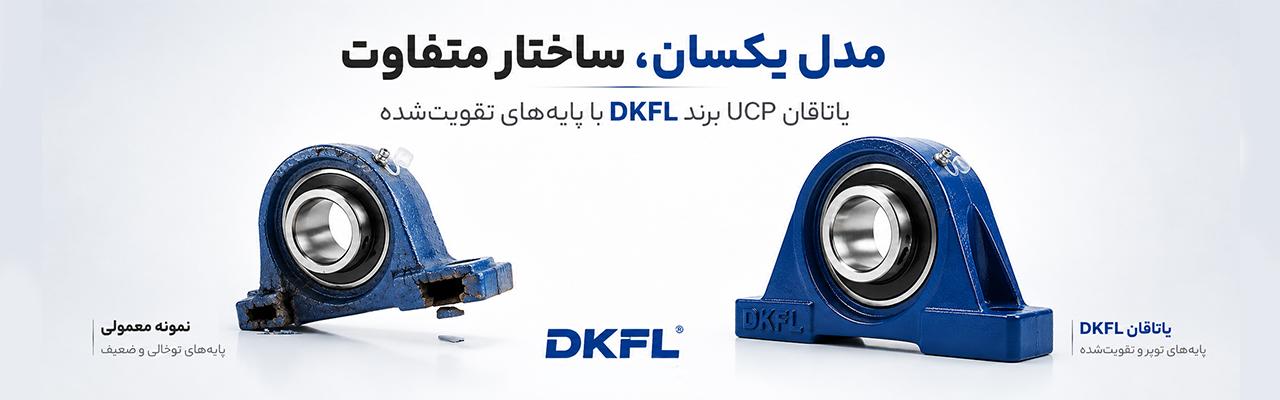 مقایسه یاتاقان 