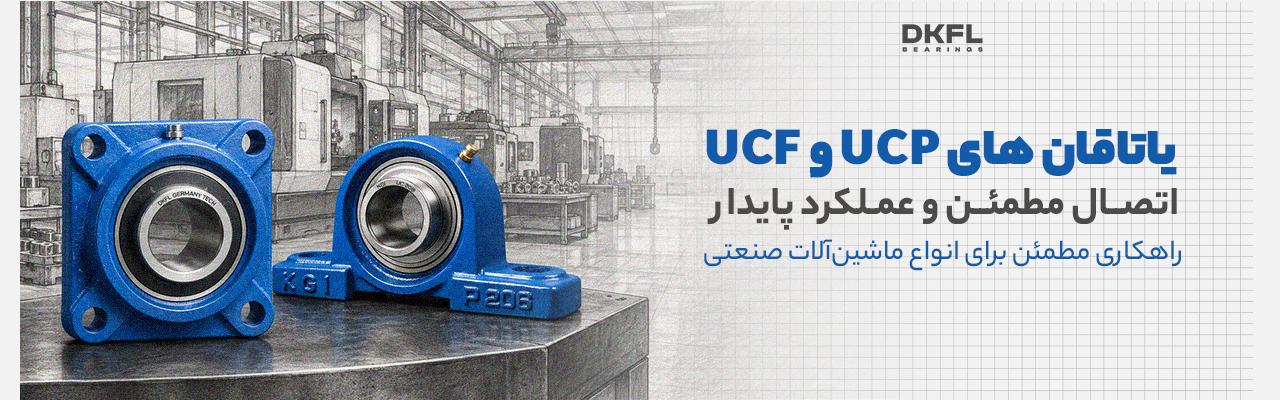 انواع یاتاقان