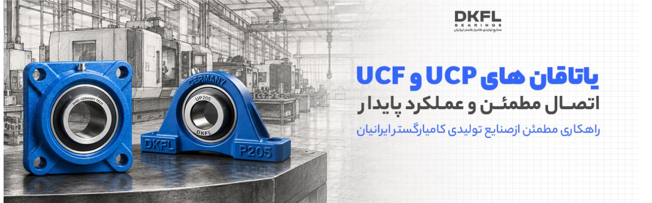 انواع یاتاقان