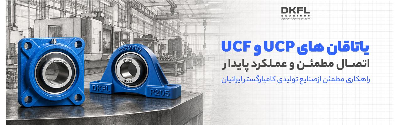 انواع یاتاقان