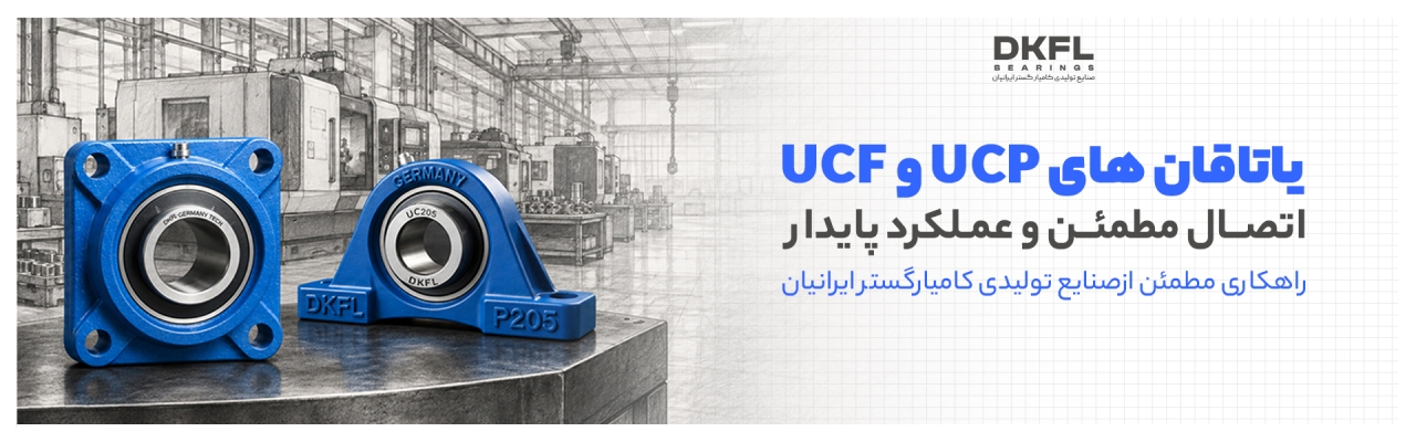 انواع یاتاقان