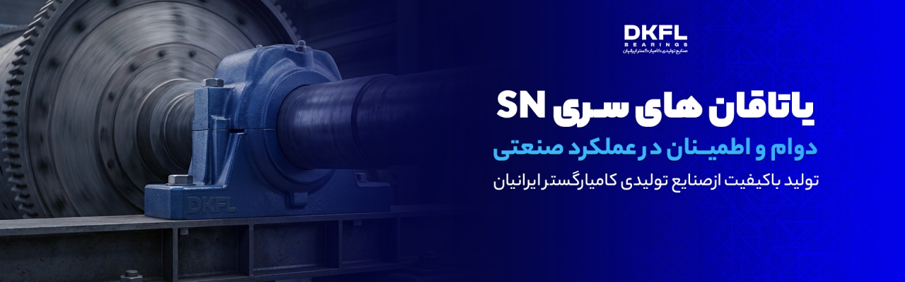 یاتاقان sn