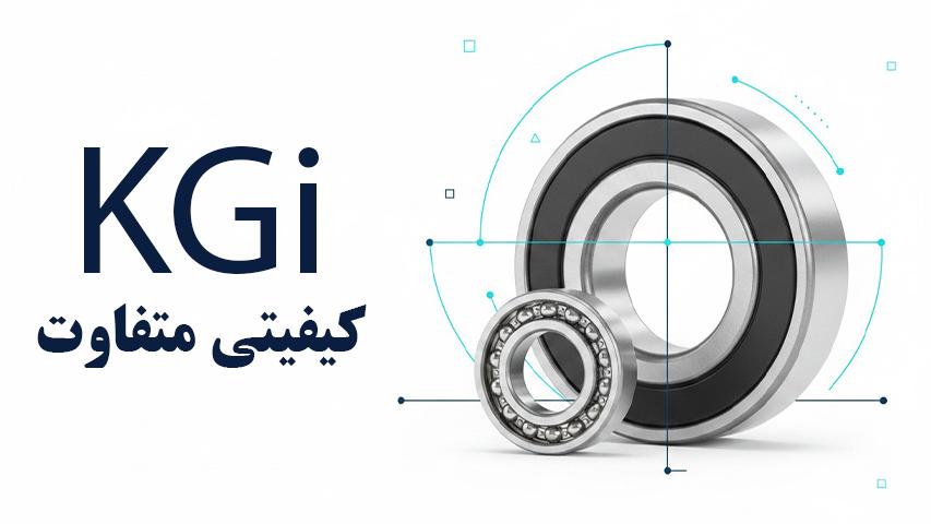 محصولات KGI