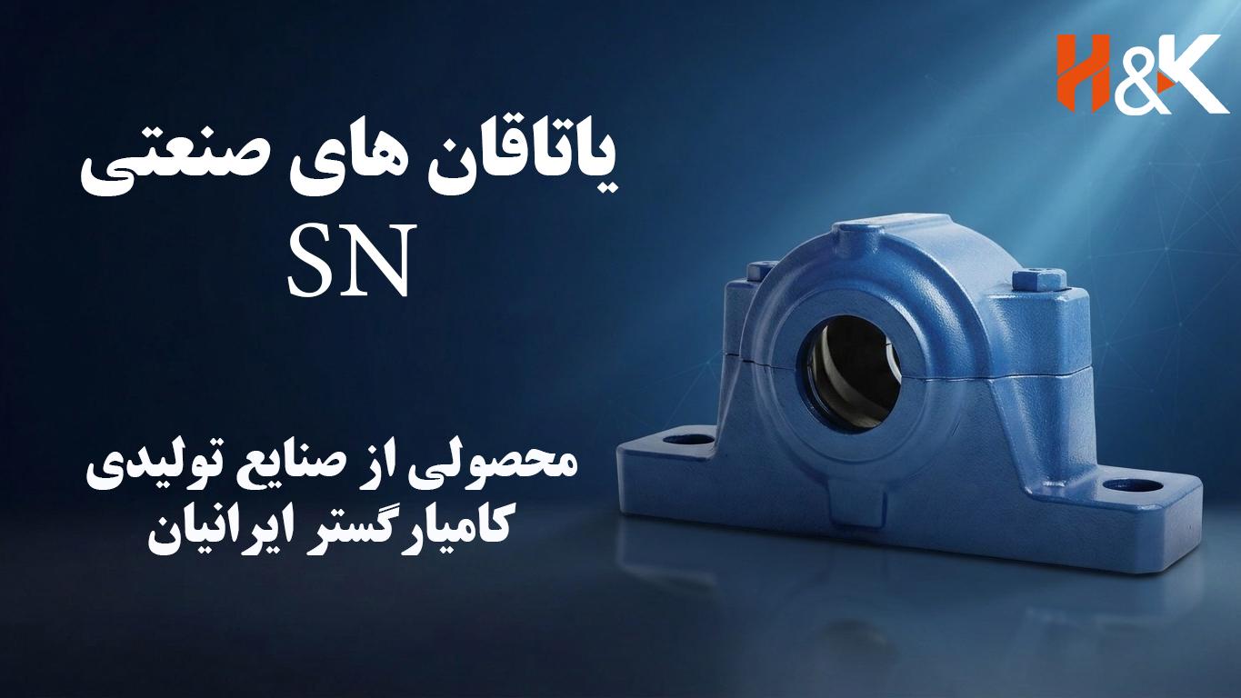بنر تولیدی یاتاقان 