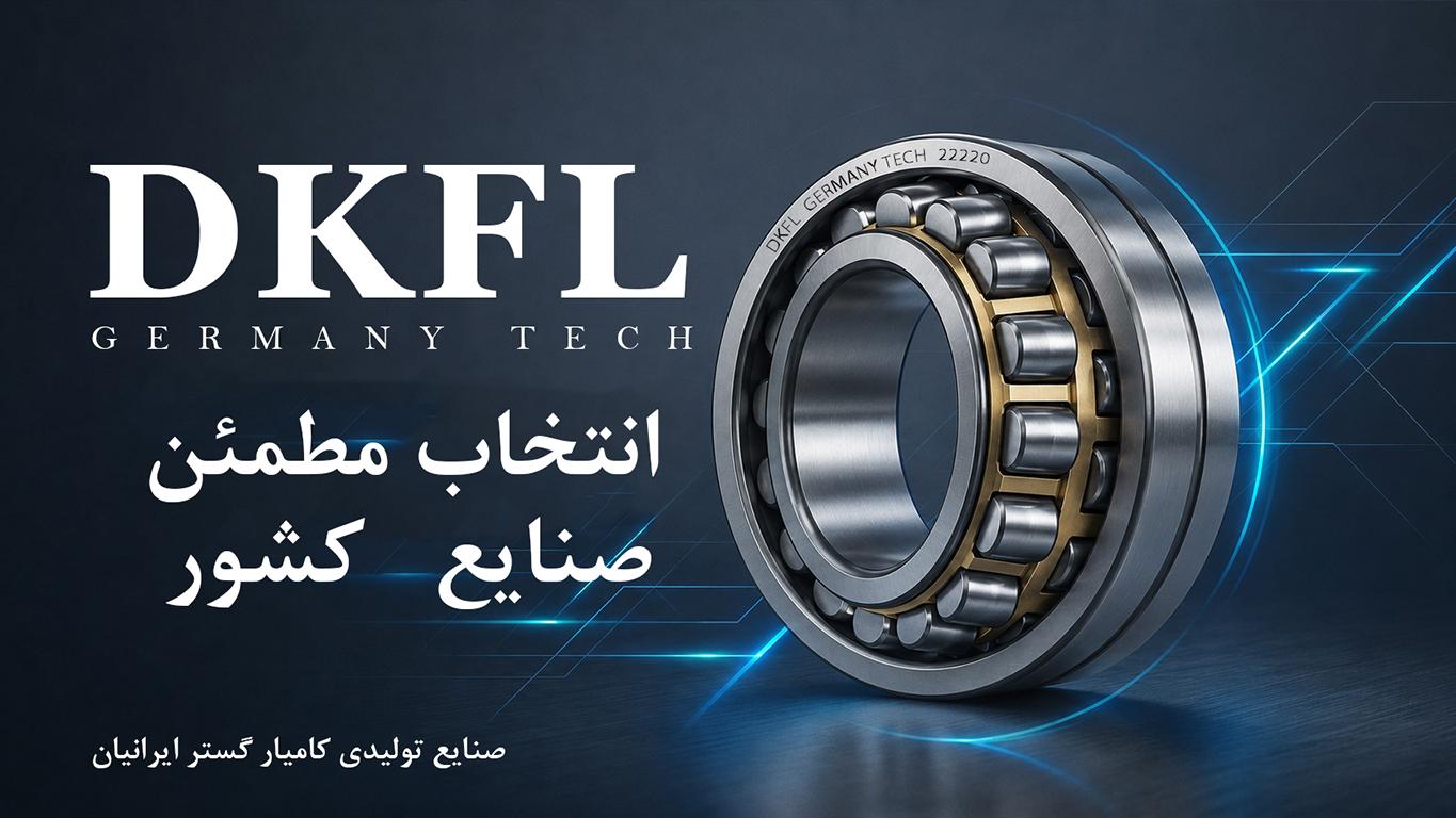 اسلایدر DKFL